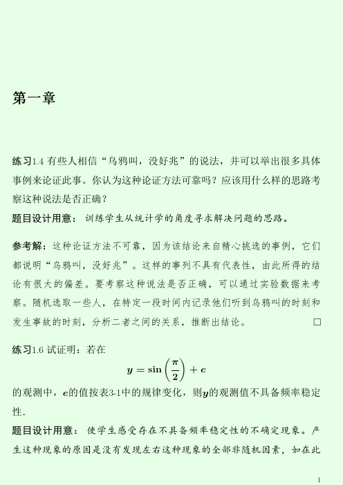 《统计学导论》答案