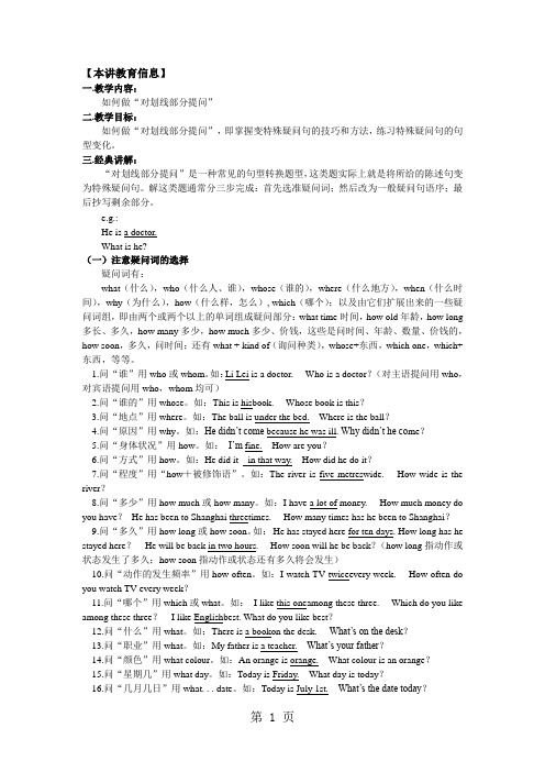 2019中考英语专项练习：划线部分提问(含答案)精品教育.doc.doc