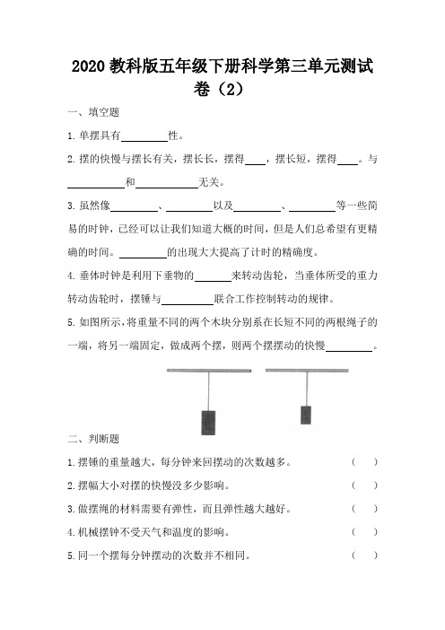 2020教科版五年级下册科学第三单元测试卷(2)