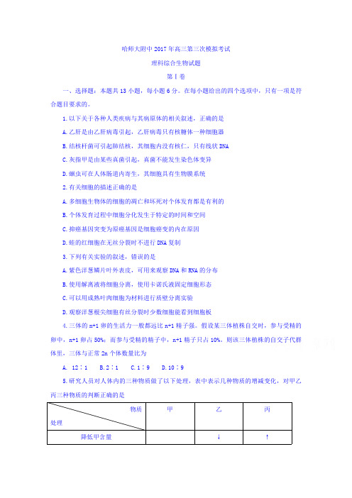 哈师大附中、东北师大附中、辽宁省实验中学2017