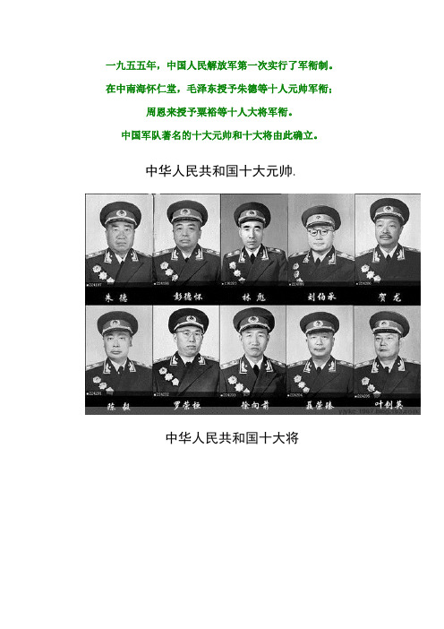 中华人民共和国将帅录(附图)