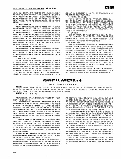 浅谈怎样上好高中数学复习课