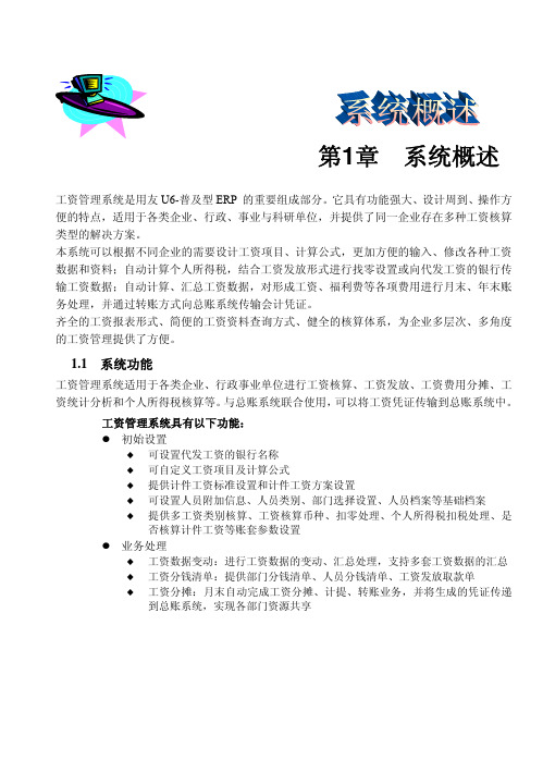 用友软件使用手册之工资管理.pdf