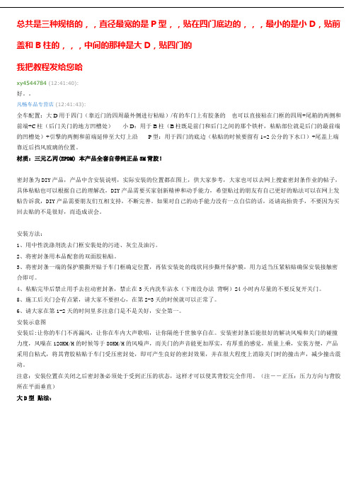 汽车密封实例及方法。