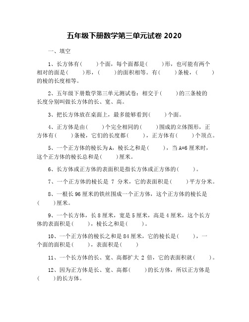 五年级下册数学第三单元试卷2020