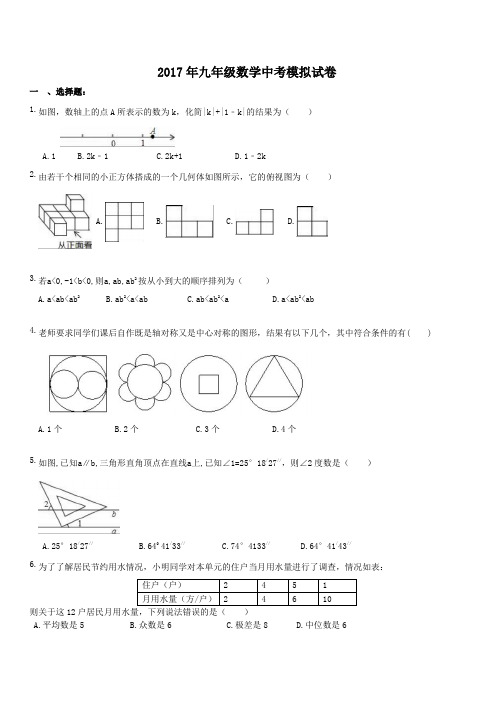 广西南宁市邕宁区2017年中考数学模拟试卷附答案