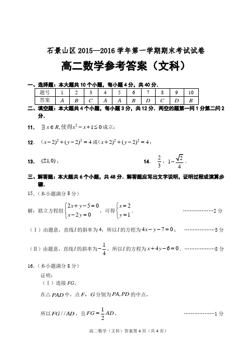 石景山区高二上期末文科数学参考答案