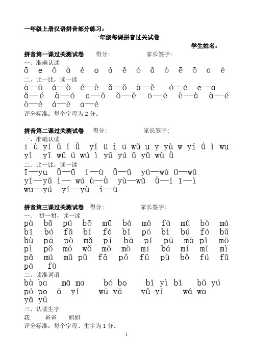 部编版小学语文一年级上册拼音过关每日练习