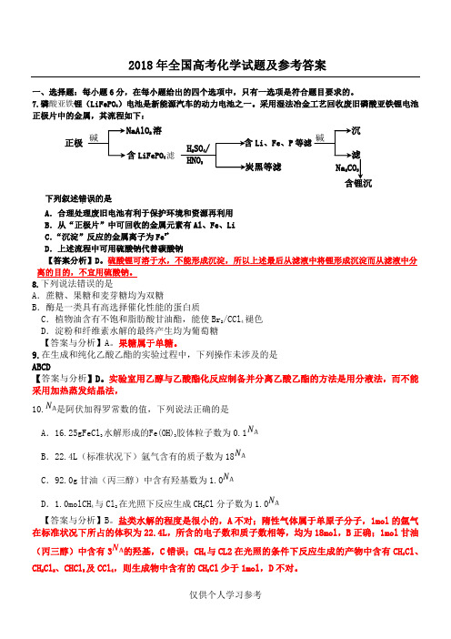 2018年全国高考化学试题及答案