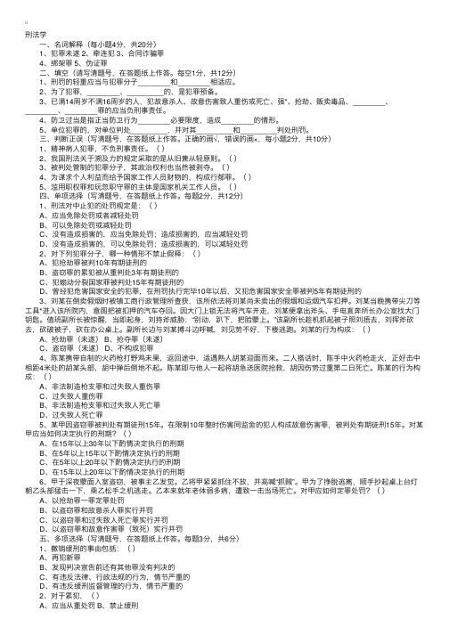 中国政法大学法律硕士入学考试试题