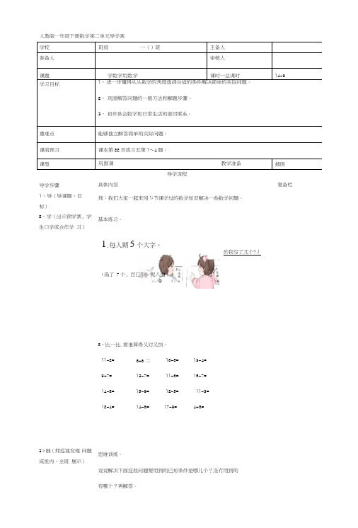 一年级下数学教案第9课时学数学用数学(二)人教新课标.docx