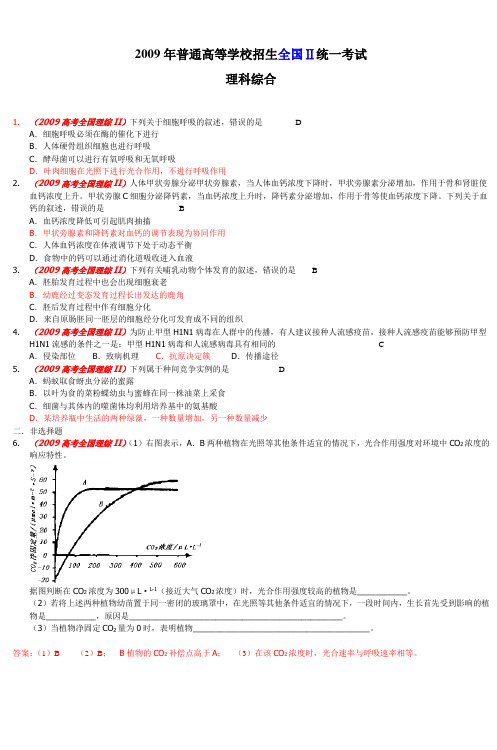 2009年普通高等学校招生全国Ⅱ统一考试
