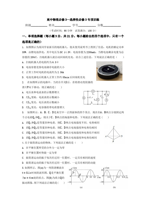 高中物理必修3—选择性必修3专项训练