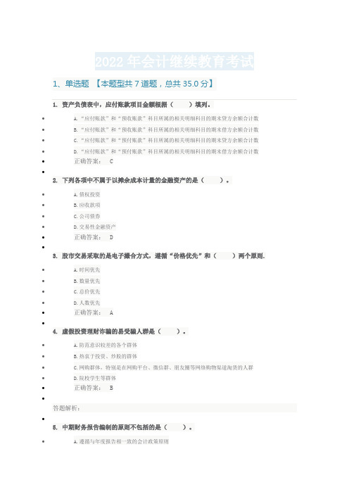 2022年会计继续教育考试