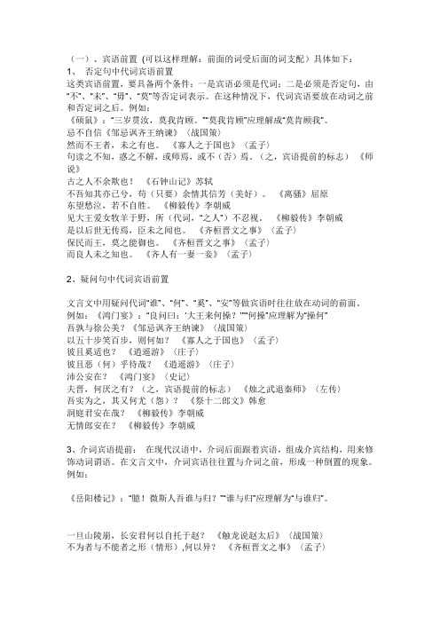 文言文宾语前置句式分析1