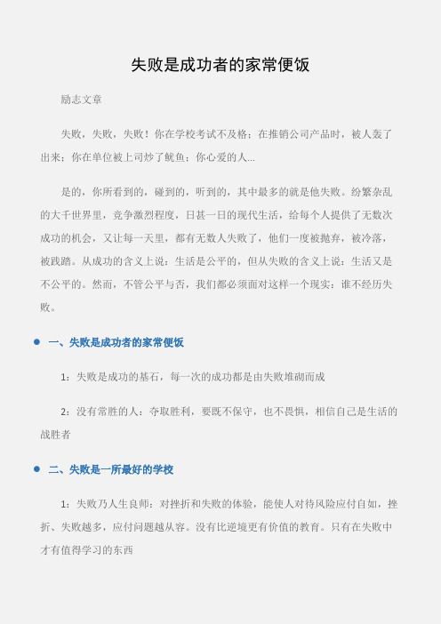 (励志文章)失败是成功者的家常便饭