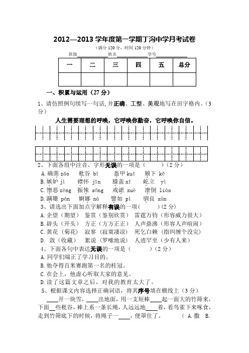 2012-2013第一学期第一次月考试卷 (3)