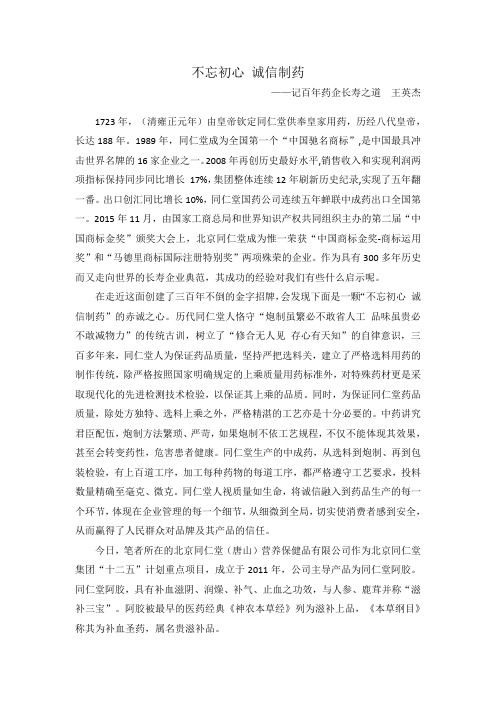 不忘初心 诚信制药
