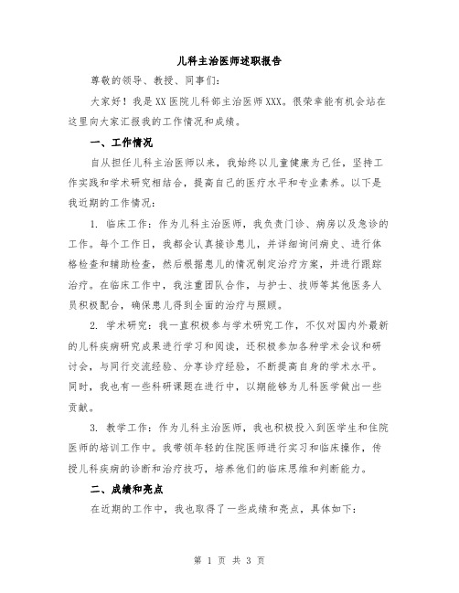 儿科主治医师述职报告