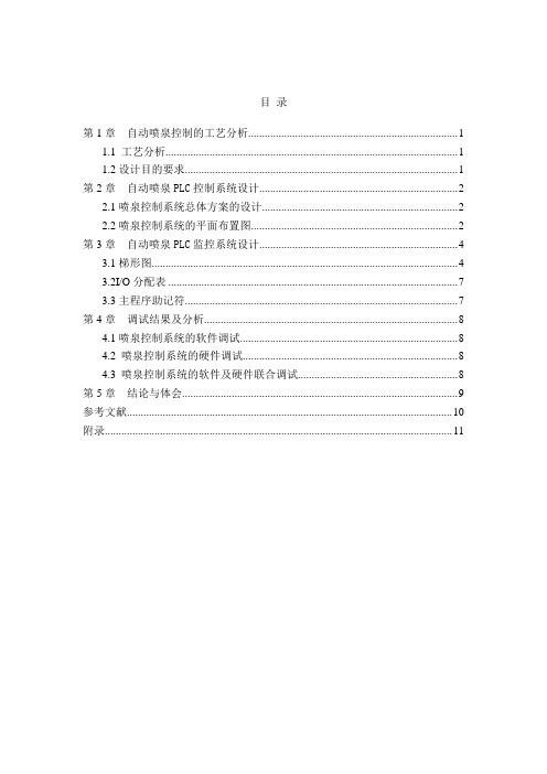 东北石油大学自动化专业大四PLC课程设计