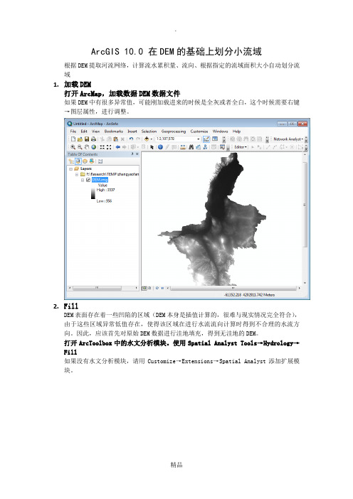 ArcGIS-在DEM的基础上划分小流域