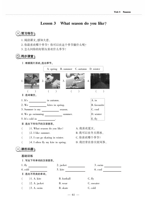 四年级上册英语试题Unit 4 Seasons Lesson3 What season do you like 鲁科版
