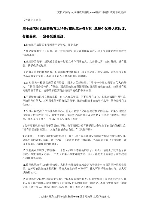 【名言】王金战教育名言