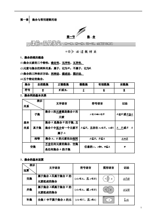 高中数学第一章_集合与常用逻辑用语