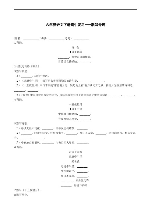 部编版语文六年级下册  期中复习——默写专题(含答案)