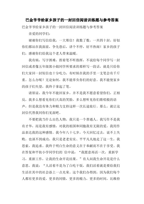 巴金爷爷给家乡孩子的一封回信阅读训练题与参考答案