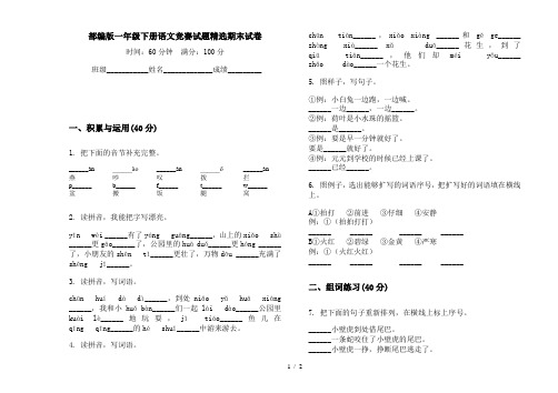 部编版一年级下册语文竞赛试题精选期末试卷