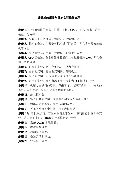 计算机的组装与维护实训操作流程