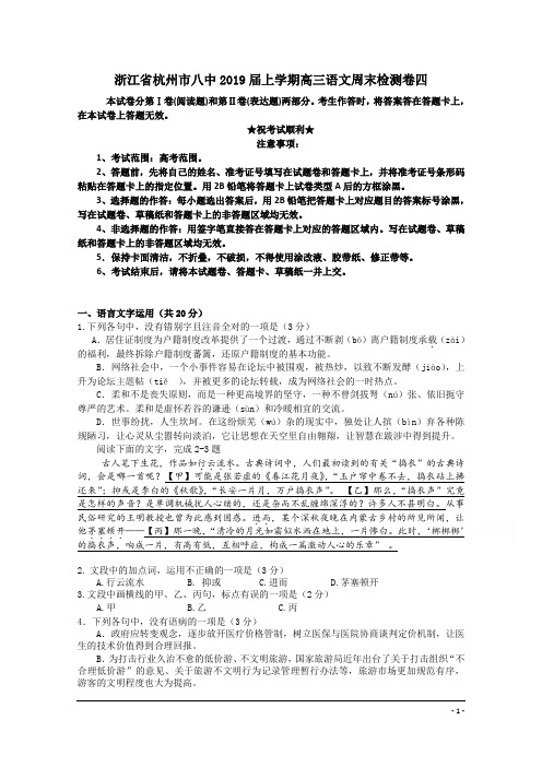 浙江省杭州市2019届高三上学期语文检测卷四