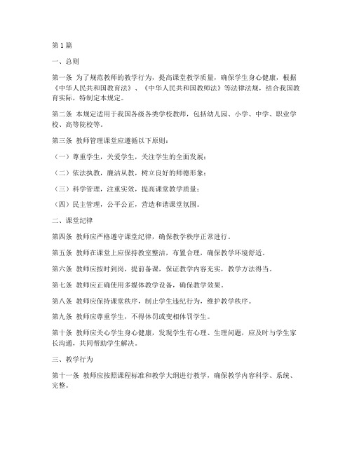 教师管理课堂的规定(3篇)