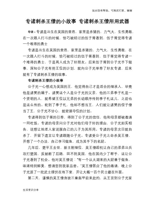 历史趣谈专诸刺杀王僚的小故事 专诸刺杀王僚所用武器