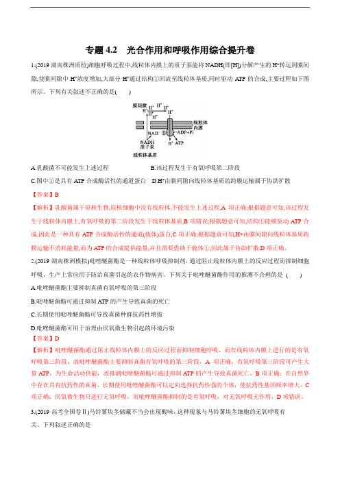 2020年高考生物二轮专项提升专题4-2 光合作用和呼吸作用(综合提升卷)(含解析)