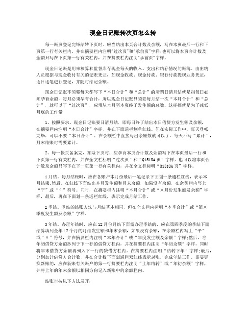 现金日记账转次页怎么转