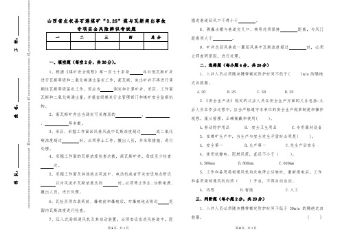 排放瓦斯专项辨识考试试卷