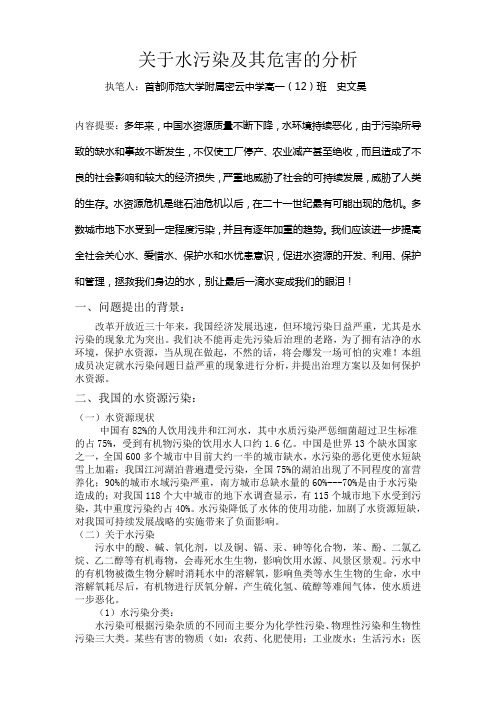 关于水污染及其危害的分析