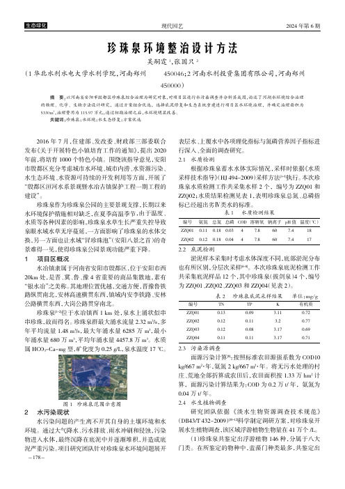 珍珠泉环境整治设计方法