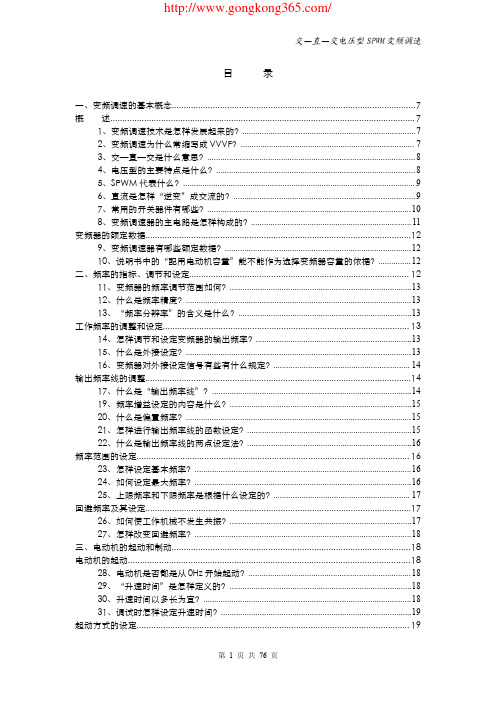 交—直—交电压型SPWM变频调速