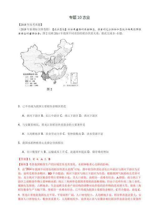 2019年高考真题10农业