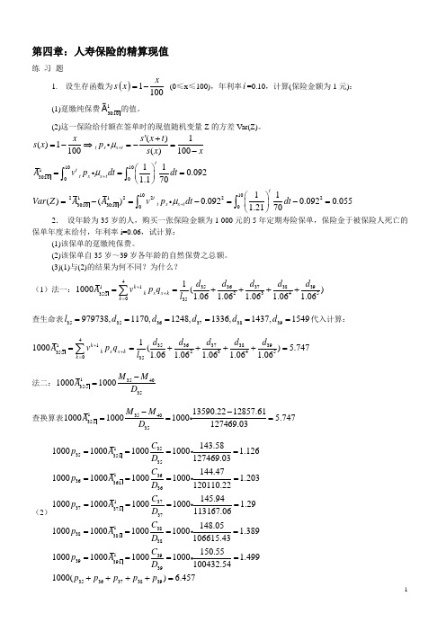 保险精算第二版习题及答案