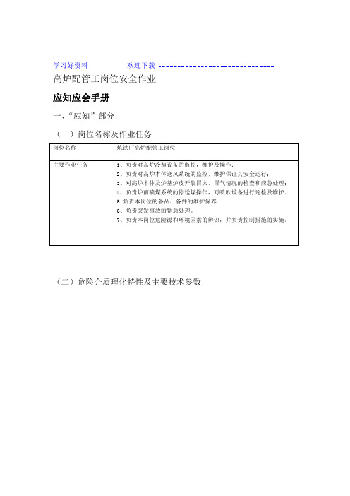 高炉 配管工岗位应知应会