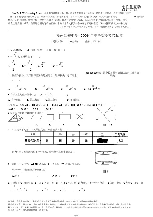 2009延安中考数学模拟卷