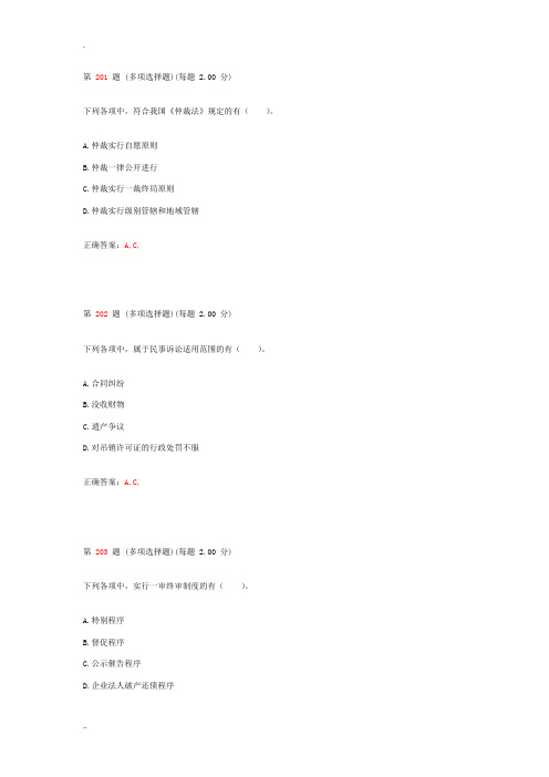 2014年初级会计职称考试《经济法基础》专项练习试题合集(第三部分)