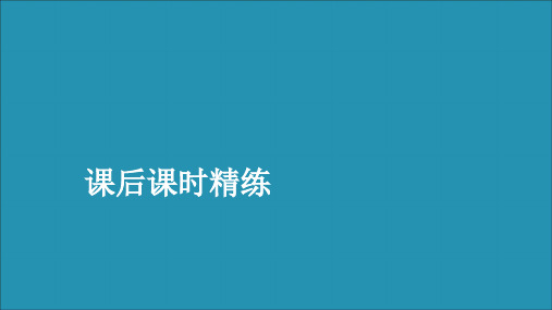 新教材高中数学3.1.2函数的单调性第1课时单调性的定义与证明课后课时精练课件新人教B版必修一