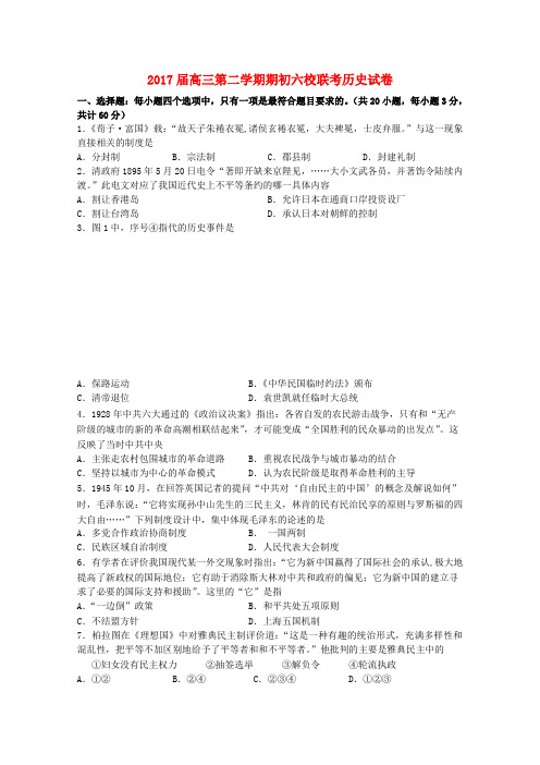 江苏省中华中学溧水高级中学省句中省扬中镇江一中省镇中六校2017届高三历史下学期2月联考试卷