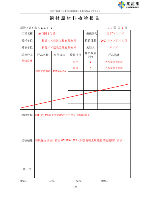 钢结构工程资料表格填写实例