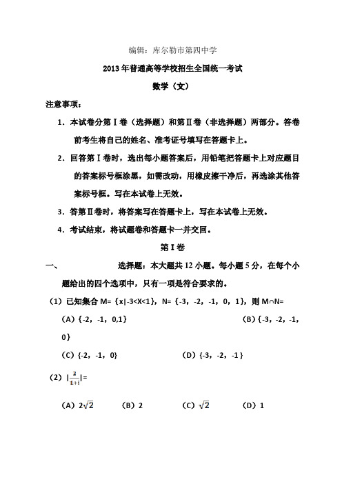 2013年高考文科数学试题答案-新课标ii